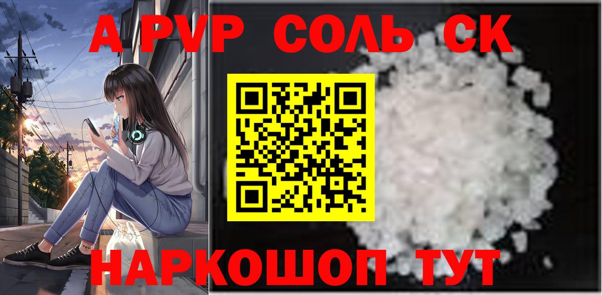 A-PVP VHQ  Вход с VPN  A-PVP Crystall  А ПВП  Аша 