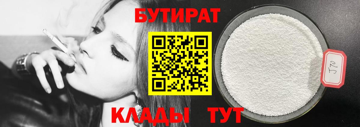 Бутират  Аша  Бутират GHB 