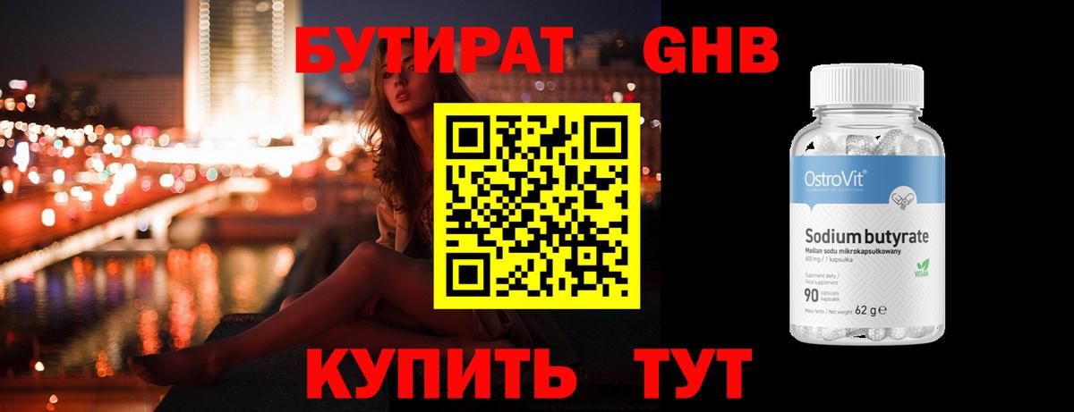 БУТИРАТ 99% Аша