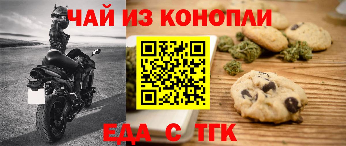 Печенье с ТГК конопля Аша