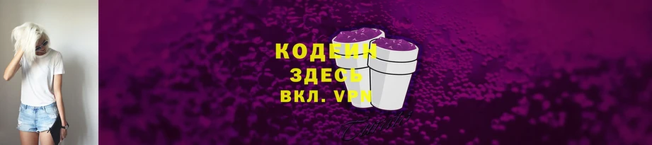 где купить наркоту  Аша  Кодеиновый сироп Lean Purple Drank 