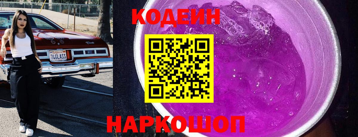 Кодеиновый сироп Lean напиток Lean (лин)  Вход с VPN  Аша 