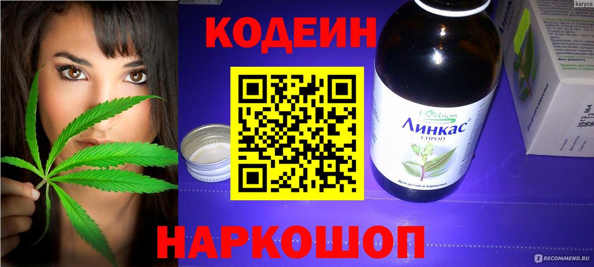 Codein напиток Lean (лин)  Аша  Кодеин напиток Lean (лин) 
